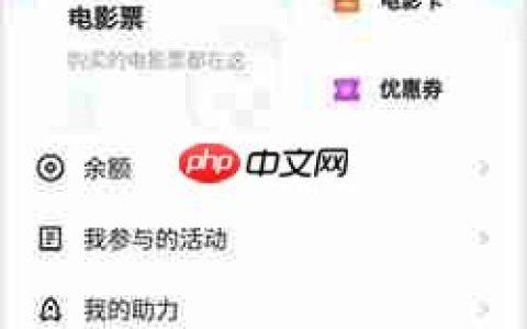 E票电影app账号注销步骤
