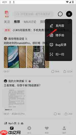 小米社区app帖子教程
