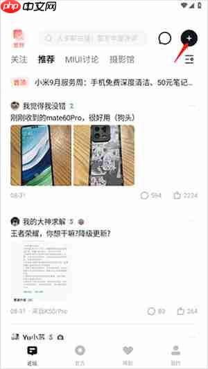 小米社区app帖子教程