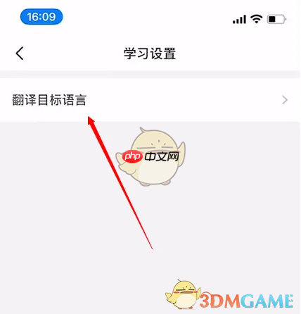 《hellotalk》翻译目标语言设置方法