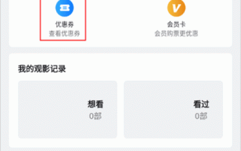 横店电影城app绑定线下优惠券方法