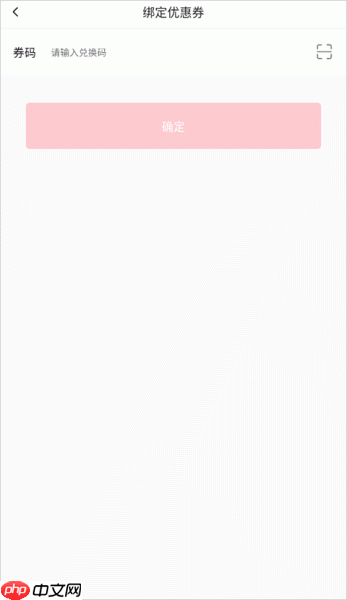 横店电影城app绑定线下优惠券方法