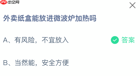 外卖纸盒能放进微波炉加热吗