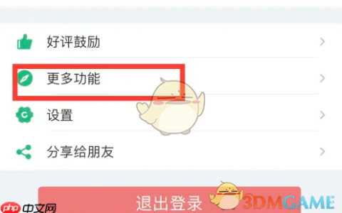 《吾记》收藏查看方法