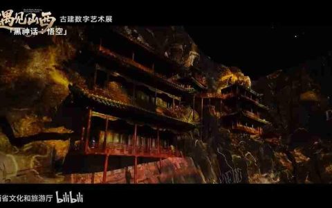 重磅！ 《黑神话：悟空》遇见山西艺术展预告片上线
