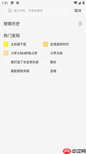星绘屋漫画app漫画查找方法