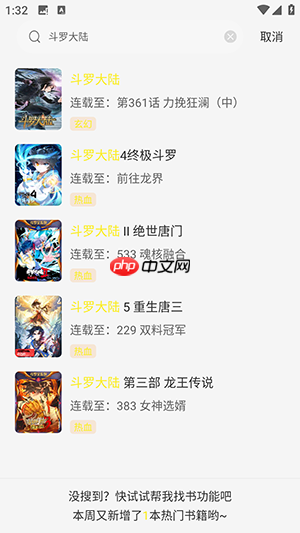 星绘屋漫画app漫画查找方法