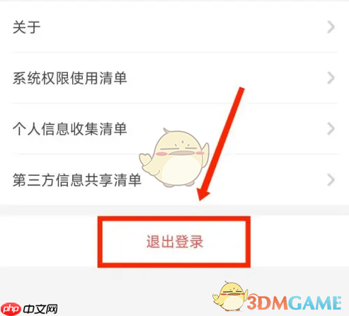 《希沃白板》退出登录方法