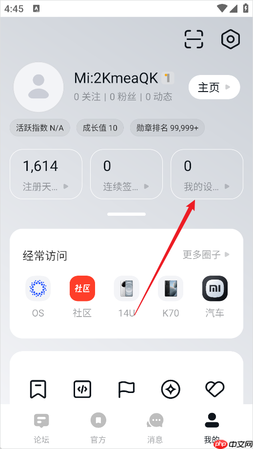 小米社区app设备查看入口