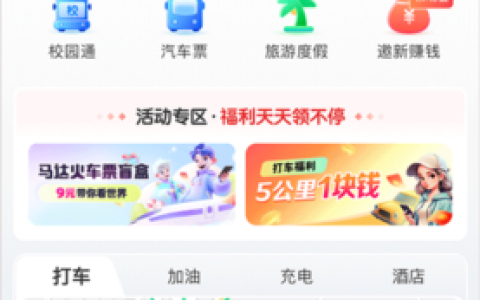 马达出行app优惠券领取方法