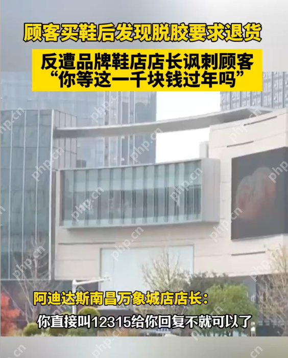 阿迪达斯店长讽刺顾客:你等这一千块钱过年吗 - 创想鸟
