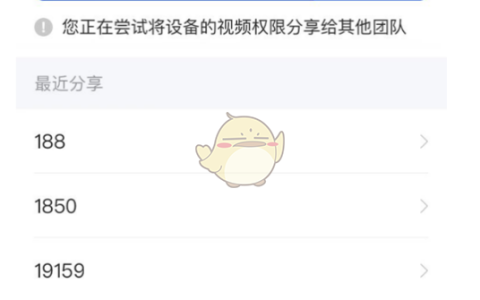 《海康互联》分享设备方法