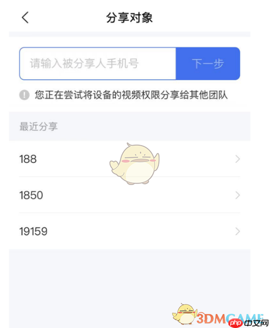 《海康互联》分享设备方法