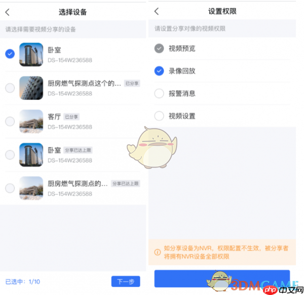 《海康互联》分享设备方法
