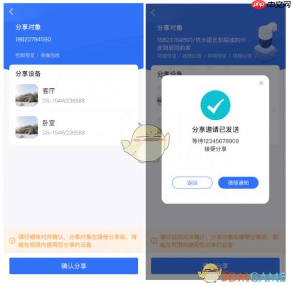 《海康互联》分享设备方法