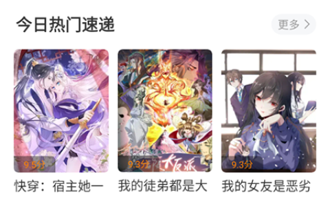 漫天星漫画app使用说明