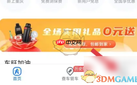 《车旺大卡》退出账号方法