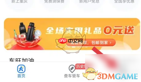 《车旺大卡》退出账号方法