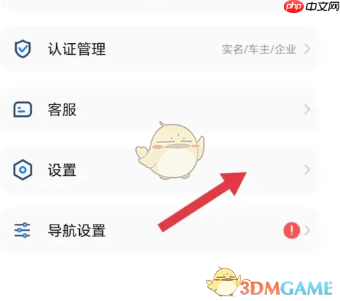 《车旺大卡》退出账号方法