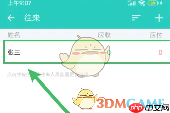 《薄荷记账》查看往来记录方法
