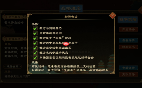 《大周列国志》封禅四方战略介绍