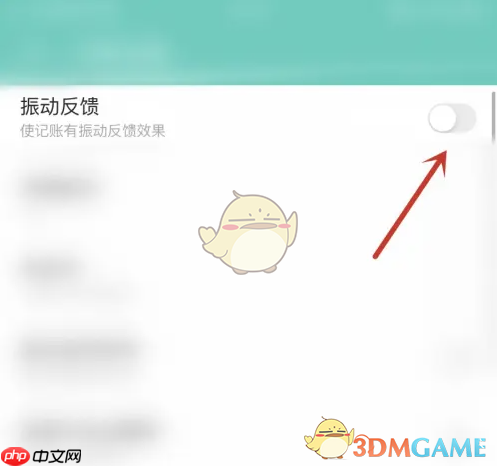 《薄荷记账》关闭振动反馈方法