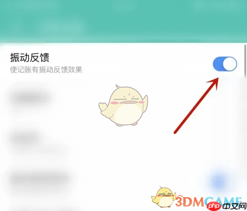 《薄荷记账》关闭振动反馈方法