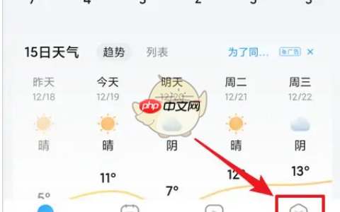 《2345天气王》关闭消息提醒方法