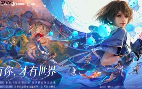 《王者荣耀世界》新活动介绍