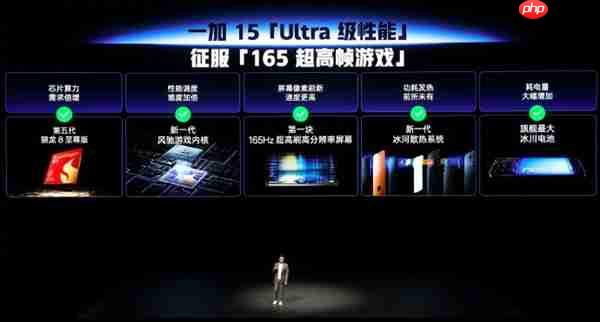 行业第一部性能Ultra产品 一加15全球首发165Hz高刷