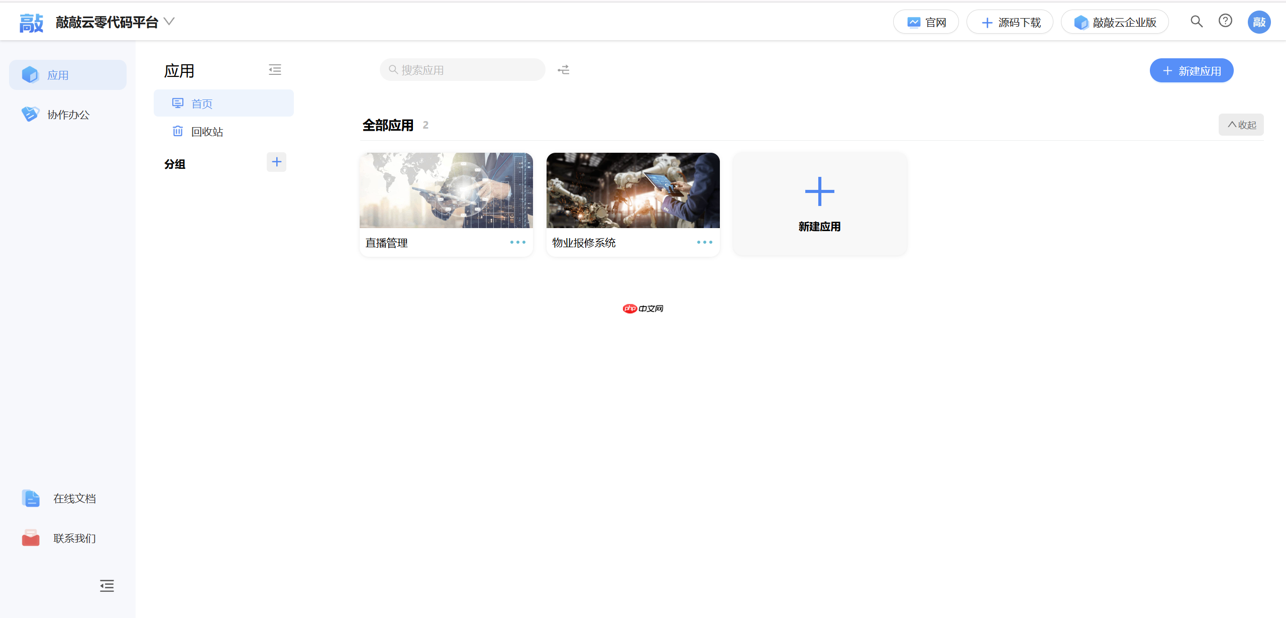 免费开源的零代码平台 / 无代码平台,敲敲云 v2.2.0 版本发布