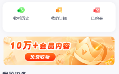 《喜马拉雅运动》听小说方法