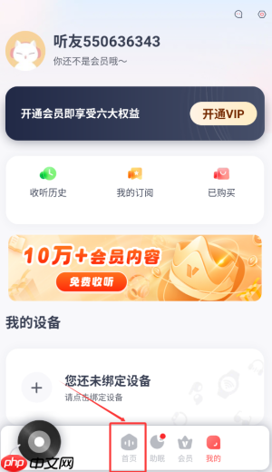 《喜马拉雅运动》听小说方法