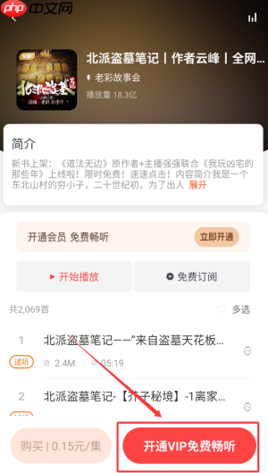 《喜马拉雅运动》听小说方法