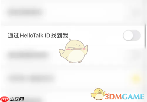 《hellotalk》关闭id查找方法