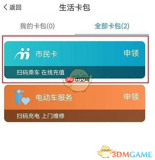 《爱南宁》申领市民卡方法