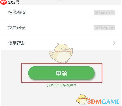 《爱南宁》申领市民卡方法