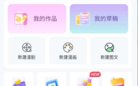 漫想世界app角色制作方法