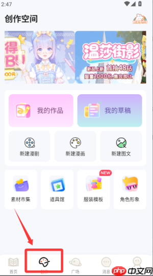 漫想世界app角色制作方法