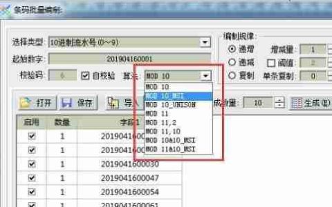 Label mx批量生成校验码