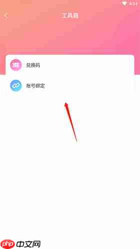 好玩友app游戏角色绑定步骤