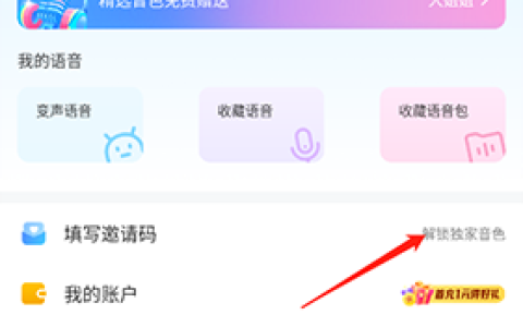 多啦变声器app邀请码填写位置