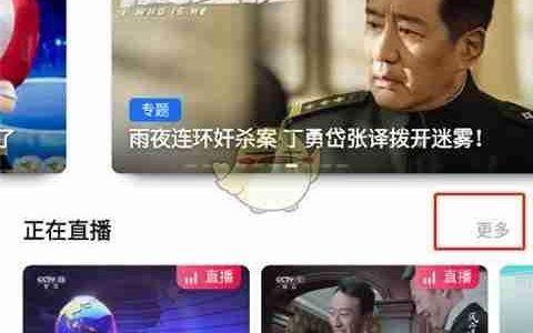 《cctv手机电视》看直播方法