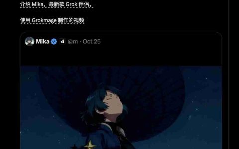 马斯克沉迷二次元！Grok推出AI伴侣新角色Mika