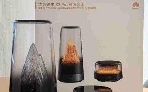 华为最美高端路由！华为路由X3 Pro日照金山真机高清实拍：像艺术品