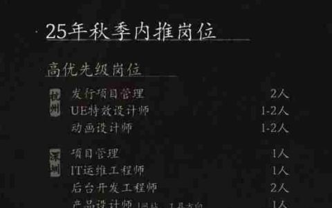 游戏科学发布内推招聘岗位列表！涵盖多个职位