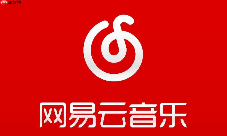 网易云音乐网页版网址入口 网易云音乐在线歌曲播放