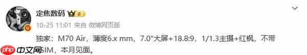 华为Mate 70 Air有望本月发布 核心配置曝光 并非eSIM