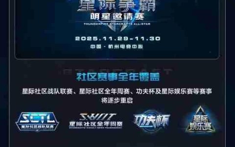 《星际争霸2》国服今日回归！账号数据完整保留