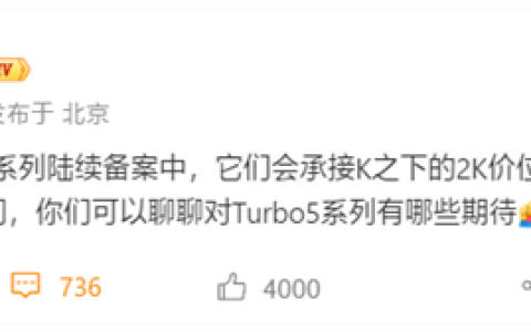 全球首发天玑8500！REDMI Turbo 5系列陆续备案